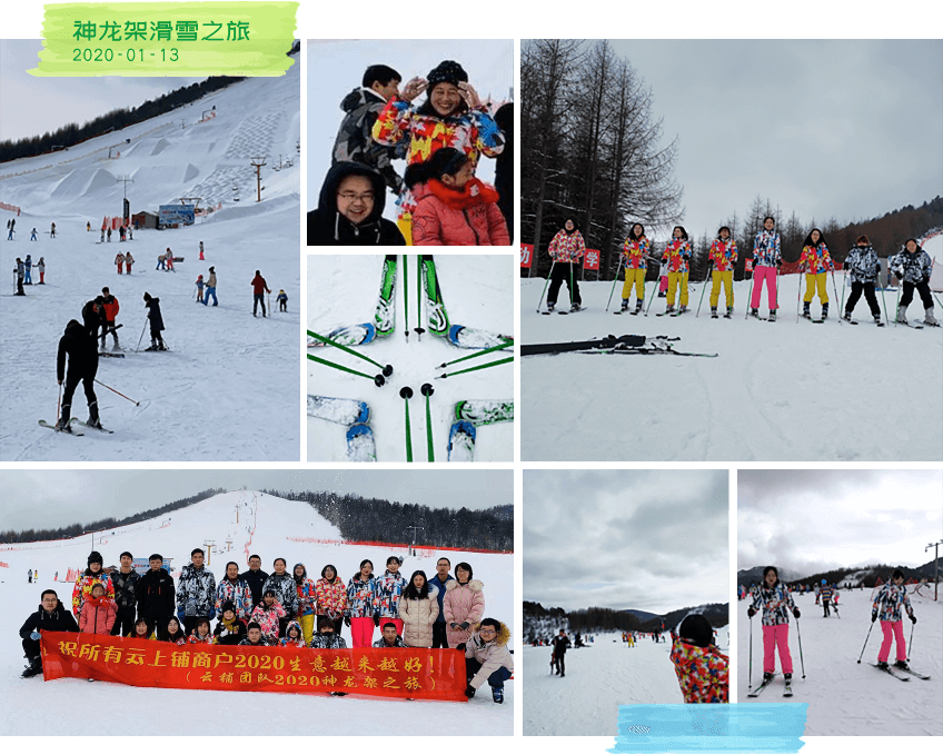 云鋪神龍架滑雪之旅