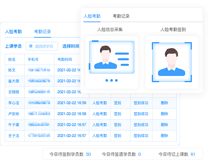 刷臉簽到