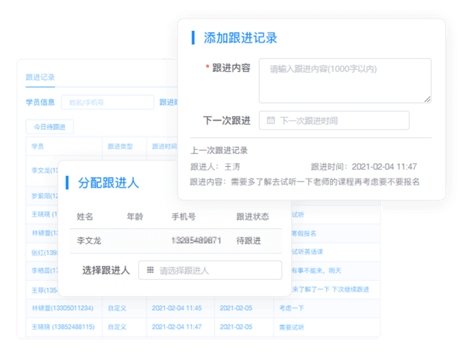 分配跟進(jìn)人