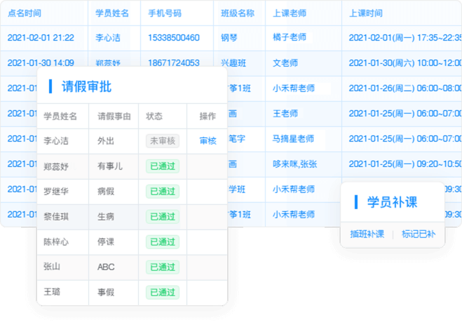 請假補(bǔ)課調(diào)課